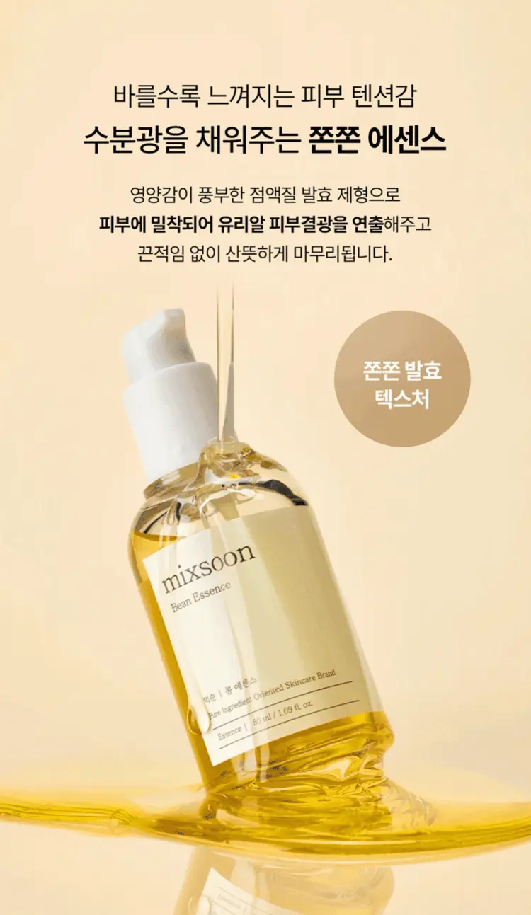 [올리브영 단독기획] 믹순 콩 에센스 50ml 기획 (+병풀 에센스 20ml) 상세페이지 26